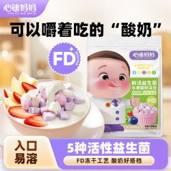 心迪妈妈 40g大袋宝贝零食酸奶溶豆零食益生菌原味D