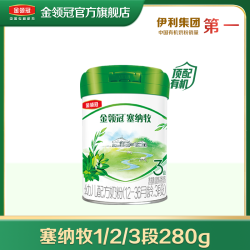 金领冠 塞纳牧1-3段 280g 有机 配方婴幼儿奶粉