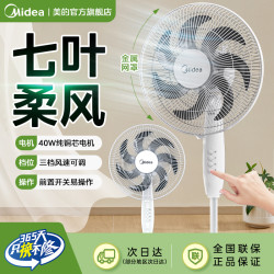 美的 电风扇家用静音大风力节能台扇七叶柔风摇头循环扇立式落地扇