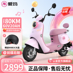 爱玛 露娜电动摩托车男女时尚小巧智能轻便通勤代步长续航电动车