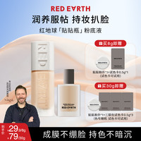 红地球 焕亮明星精华持妆粉底液贴贴瓶轻薄提亮不易脱妆遮瑕8g/30g