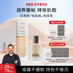 红地球 焕亮明星精华持妆粉底液贴贴瓶轻薄提亮不易脱妆遮瑕8g/30g