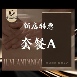 康洁A套餐