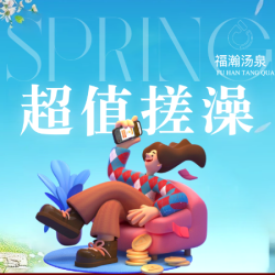 门票+搓澡+助浴三选一（工作日送面膜）