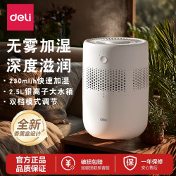 得力 小型有雾无雾加湿器家用卧室静轻音孕妇婴儿办公室桌面抑菌