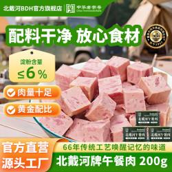 北戴河 午餐肉罐头礼盒装200g办公室户外火锅泡面速食代餐
