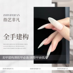 美甲建构薄软甲必备/调整甲面弧度
