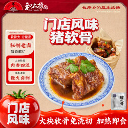 和府捞面 HeFu 和府捞面 猪软骨汤面浇头 100g*3+30g*2