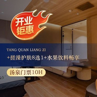 移动端:「狂欢价」+搓澡护肤8选1+哈根达斯水果饮料