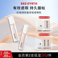 红地球 遮瑕液提亮液持妆遮瑕乳遮瑕膏轻薄遮盖斑点痘印面部提亮