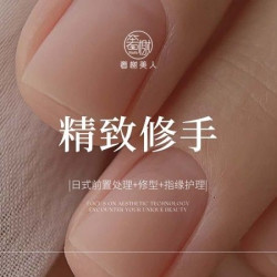 日式前置处理+修型+指缘护理