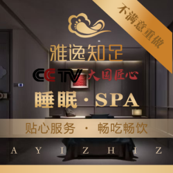 精油SPA110分钟|睡眠SPA|深层舒压+净脚+不满意重做
