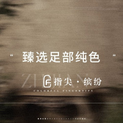 专属足部区域·沐足去茧