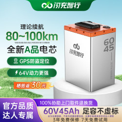 闪充智行 60V45A磷酸铁锂电池外卖小哥大容量锂电池GPS