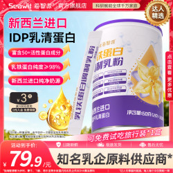 海智源 达人精选 IDP乳铁蛋白儿童营养品免疫球蛋白IgG乳粉益生菌