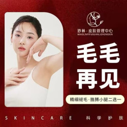 小腿/大臂等3选1脱毛|破壁腿毛｜效果加倍告别反复