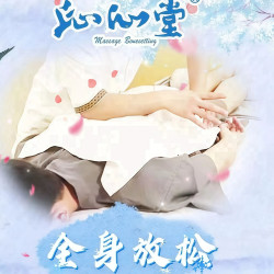头颈肩腰背推拿 ｜ 全身按摩（三次卡）