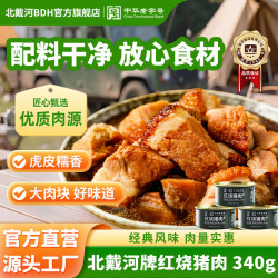 北戴河 红烧猪肉罐头340g家庭户外肉类熟食拌饭拌面速食食品