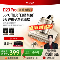 MOVA地球仪 追觅MOVA除螨仪D20Pro双尘杯加热D10Max床上绿光显尘