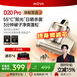 MOVA地球仪 追觅MOVA除螨仪D20Pro双尘杯加热D10Max床上绿光显尘