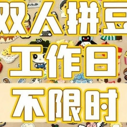 不限时 不限量 不限版
