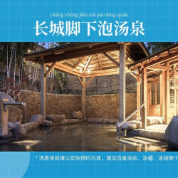 古北水镇家庭客栈通兑1晚+三早+门票