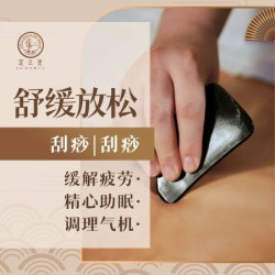 刮痧拔罐2选1｜舒缓腰背疲劳