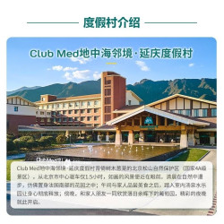 ClubMed北京延庆度假村2大1小一价全包促销