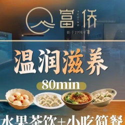 世界杯·全身SPA+八髎调理+精油SPA80分钟