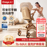 丸丫 T6MAX遛娃神器婴儿推车高景观轻便折叠可坐可躺溜娃亲子推车