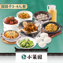 园园子3-4人餐