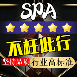 整实际的┇雲曼SPA+至尊满贯≈100分钟