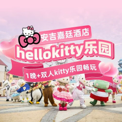 银润小镇嘉廷酒店+凯蒂猫乐园