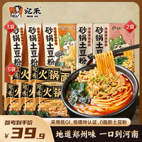 宛禾米线 经典砂锅土豆粉100g*3袋+尝鲜土豆粉30g*2+火锅面50g*5 美味速食夜宵