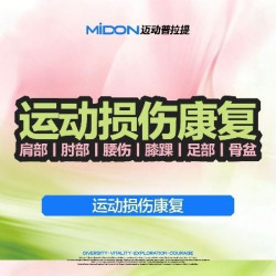 肩部丨肘部丨腰伤丨膝踝丨足部丨骨盆