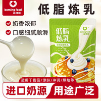 新博明 低脂炼乳 100g*3+30g*2 烘焙家用