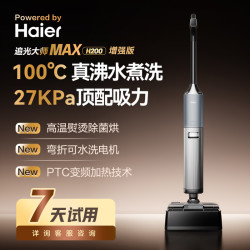 海尔 H200增强版扫吸拖三合一MAX洗地机无线手持大吸力