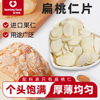 新博明 扁桃仁片 杏仁片 糯米船雪花酥 200g