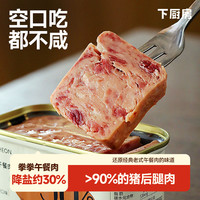 下厨房 国产火腿午餐肉 198g/罐