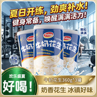 达利园 Dali Yuan 达利园 牛奶花生 100g*3+30g*2 罐装 营养早餐 复合蛋白颗粒饮品