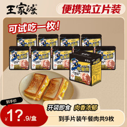 王家渡 午餐肉 280g 常温片装
