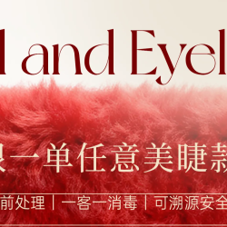 美睫款式任选（限一单）