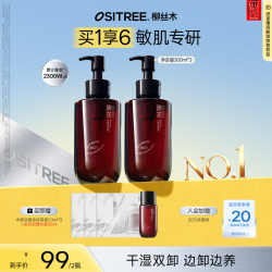 柳丝木 不刺激黑茶温和眼唇脸清洁敏肌浓妆净澈深层