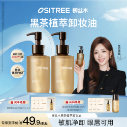 柳丝木 黑茶卸妆油植萃敏感肌养肤清洁眼唇脸卸妆易乳化