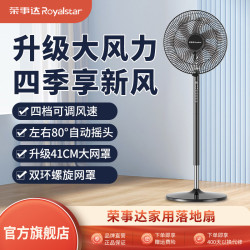 荣事达 电风扇落地扇台立式柔音伸缩家用轻音平面扇大风力摇头电扇