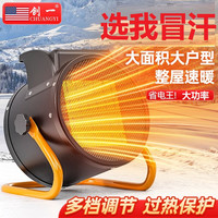 创一 加热器暖风机取暖器 商用工业大面积家用节能速热