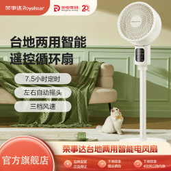 荣事达 电风扇空气循环扇遥控落地扇家用摇头台式桌面两用宿舍台扇