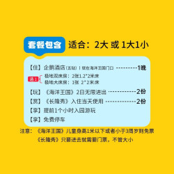 暑期嘉年华丨双人畅玩海洋王国+长隆秀+企鹅酒店1晚