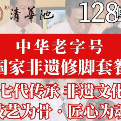 非遗技艺大众修脚+刮脚套餐（一层）