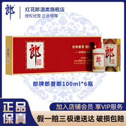 郎酒 普郎 53%vol 酱香型白酒 100ml*6
